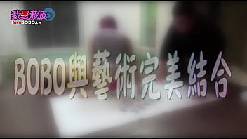 Bobo慘遭國畫大師瘋狂內射！為藝術徹底獻身的淫蕩演出！台灣史上最騷最浪的爆笑節目！