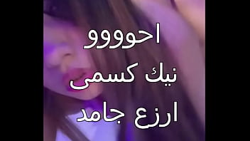 زوجي العرص علاء جابلي اسكندراني زبه ناشف فشخني في كل حتة في جسمي واحمر كسي من كتر المتعة اللي حسيتها أول مرة