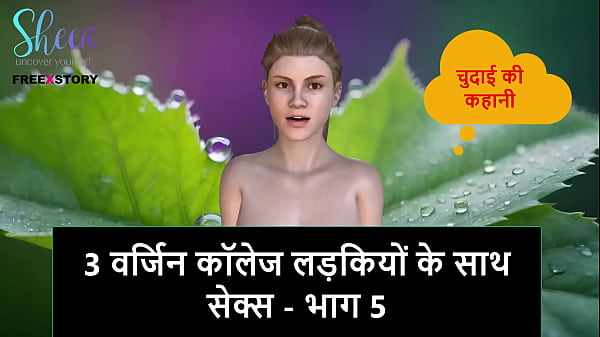 Cerita Sex Audio Hindi – Ngentot Bareng 3 Cewek Mahasiswi Perawan – Part 5