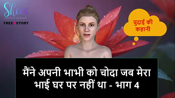 Cerita Mesum Audio Hindi – Aku Ngentot Bhabhi Sendiri Saat Kakak Tiriku Lagi Keluar Rumah – Bagian 4